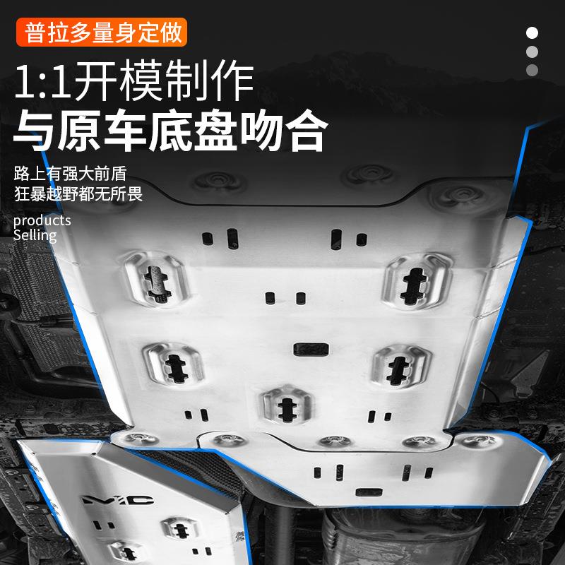 适用24款普拉多MC底盘护板霸道LC250发动机油箱车底装甲护板改装