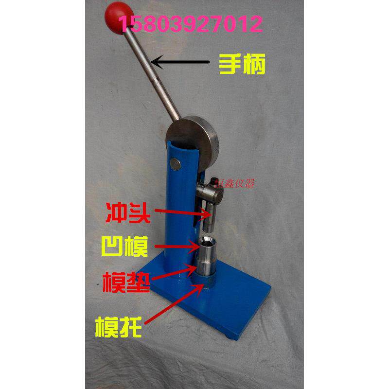 小型手动压片机煤炭化验室苯甲酸煤样压饼机粉末12毫米杠杆药片机