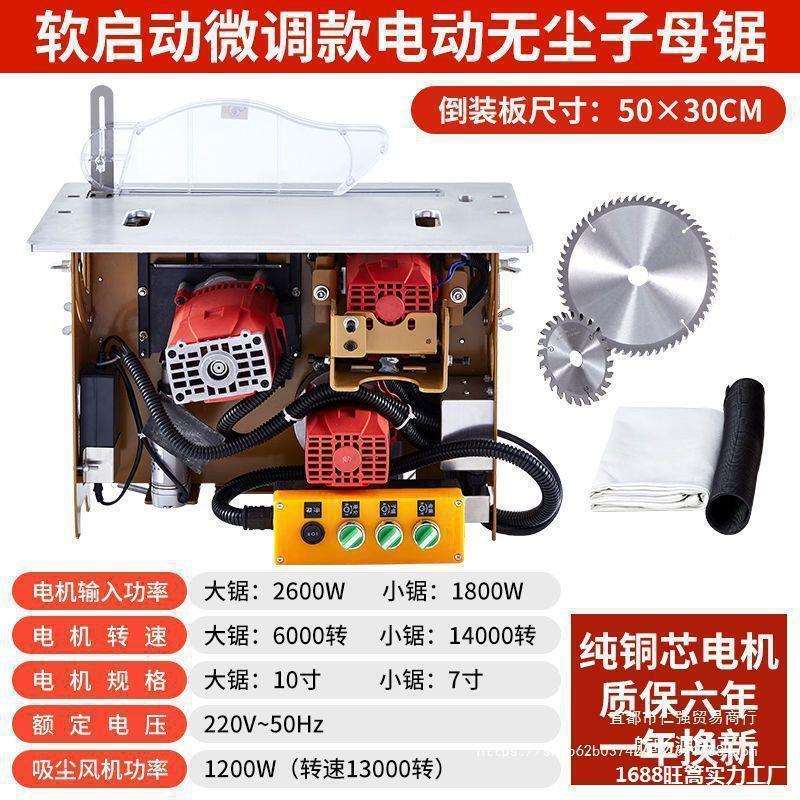 无尘子母锯一体机木工推台锯装修无刷静音吸尘电机倒装板吸尘电锯