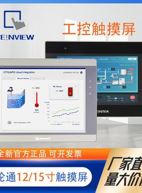 WEINVIEW威纶通触摸屏cMT2159X cMT2167X 15寸人机界面工控触摸