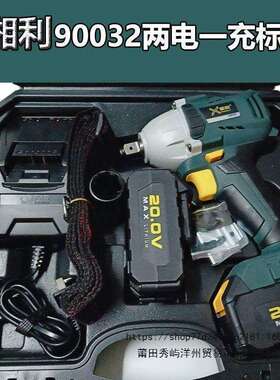 湘利XL90032无刷电动冲击扳手湘利XL90009电扳手XL90022锂电扳手