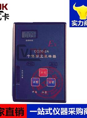 CCZG-2A井下瓦斯矿用本安型呼吸性粉尘采样器防爆个体粉尘采样器