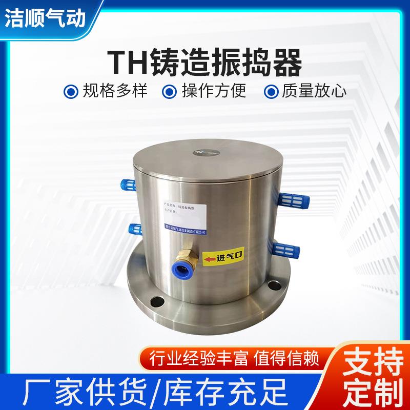 TH铸造振捣器附着式振动器可用于冶金矿产多种规格气动振动器
