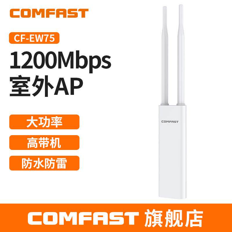 COMFAST CF-EW75双频千兆大功率1200M无线AP全向网络覆盖户外