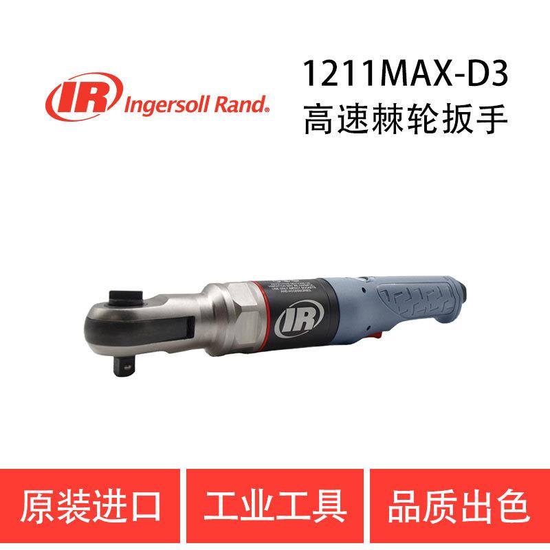 英格索兰 IR-1211MAX-D3/1211MAX-D4 高速棘轮扳手