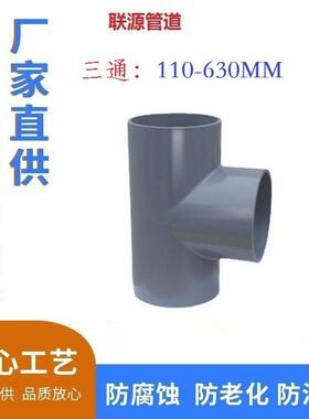 给水管PVC-U灰色140-160-DN200 胶粘式异三通 1.0MPA 110-630现货