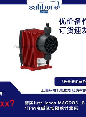 德国lutz-jesco MAGDOS LB 2 PVC/FPM电磁驱动隔膜计量泵