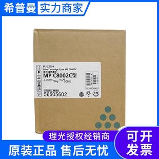 C8002SP 黑色彩色系列MPC6502SP 理光墨粉盒MPC8002C型 841808