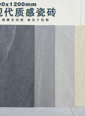 广东制造现代质感砖600X1200mm哑光仿古砂岩款式水磨石灰色瓷砖