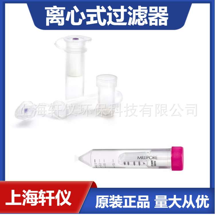 UFC40LG25 孔径0.22 μmMillipore 亲水性 PTFE 体积2 mL过滤管