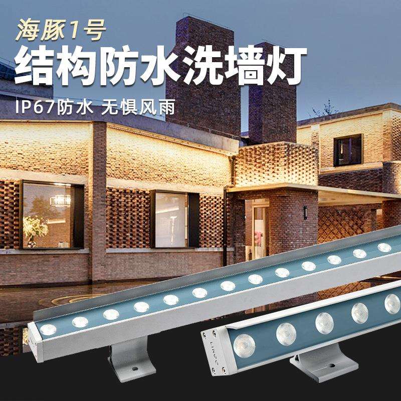 LED洗墙灯户外防水线条灯花园海豚一号结构照明庭院灯亮化超亮