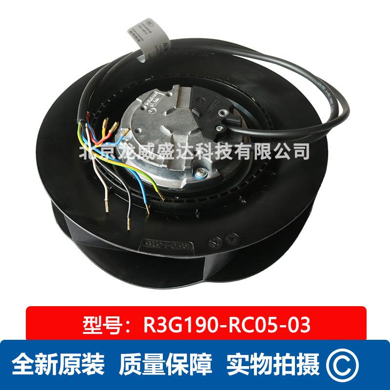 R3G190-RC05-03离心风扇 空气净化 EC 工业风机 通风散热现货供应