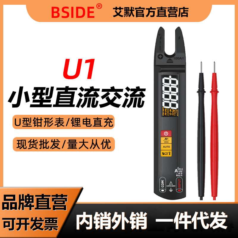 BSIDE U1数字钳形表万用表全自动交直流钳形电流表电工专用钳型表