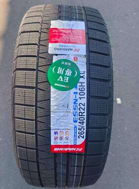 nankang冬季轮胎285/40R24 265/40R22 285/40R22问界M9路虎揽胜