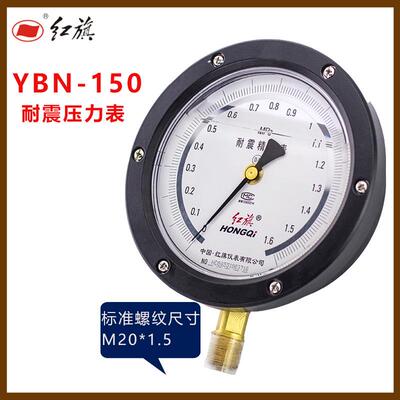 红旗精密压力表YBN150抗震真空表径向0.4级精度0~60MPA水压气压表