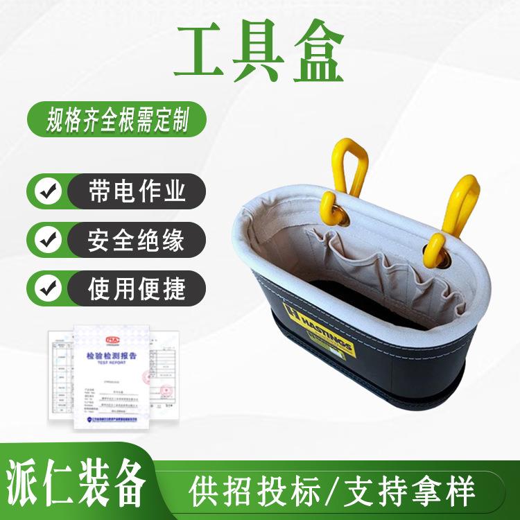 电力检修工具盒带电作业斗臂车收纳箱分格式05-800吊装袋