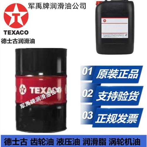 德士古DELO TORQFORCE FD60,TO-4 SAE 10W,30,50车桥重型变速箱油