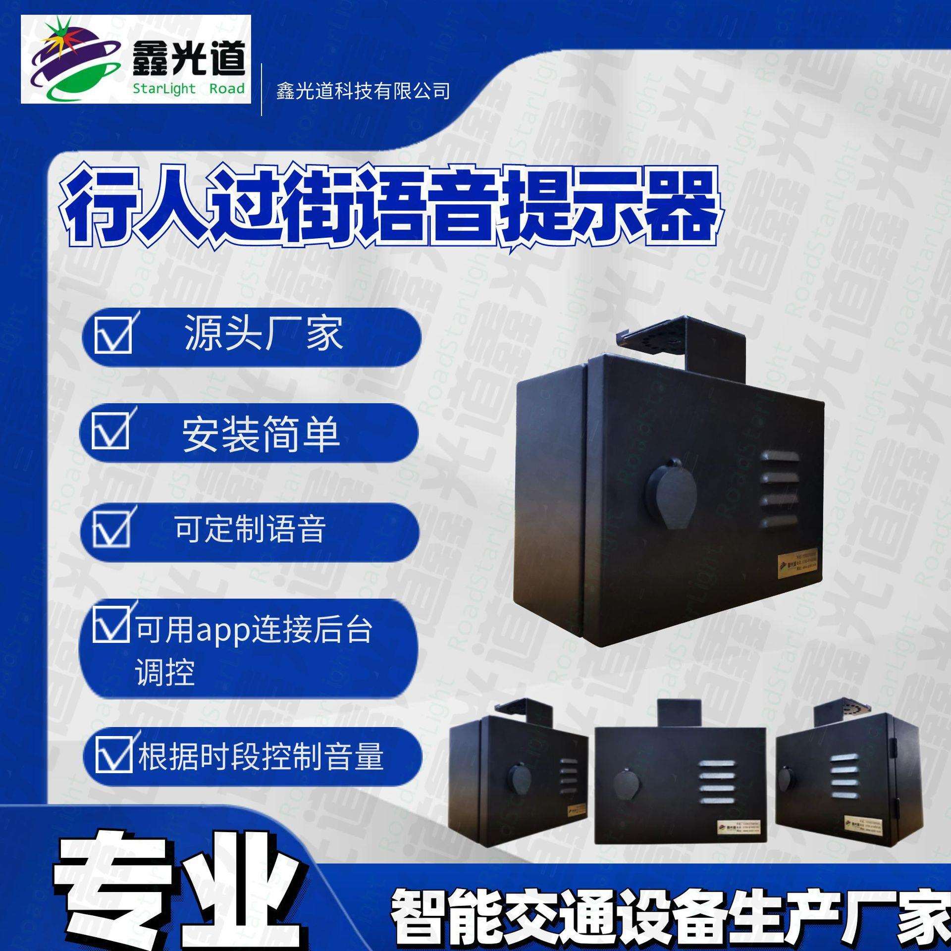 智能分时段行人过街语音提示器 红绿灯语音提示器 过街语音装置