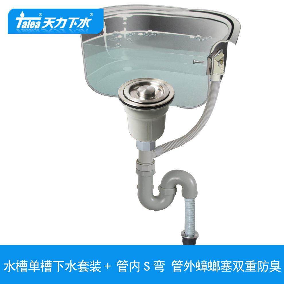 天力厨房水槽大提篮防漏水下水器 耐沸水防臭钢丝管排水Z6001C068