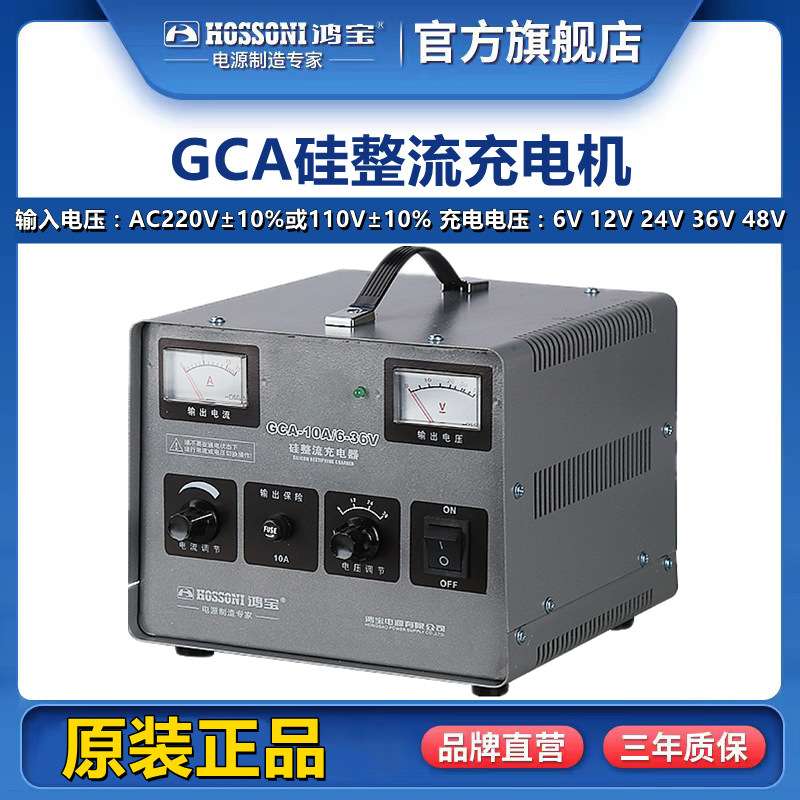 鸿宝直流充电机 GCA-10A 6V 12V 24V 36V电瓶/蓄电池硅整流充电器