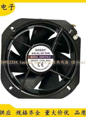 DOSSY 200FZY8-S 380V 110W 22580 22.5CM 耐高温风机 散热风扇