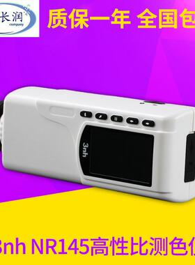 3nh三恩驰NR145色差仪塑胶金属颜色检测分光测色仪色差计