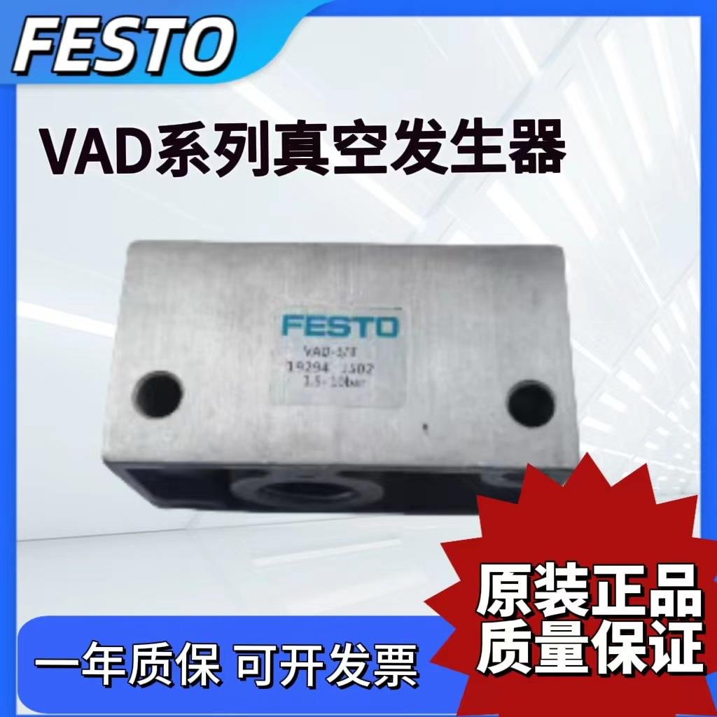 FESTO 费斯托 真空发生器VAD-1/8-1/4-3/8-M5 14015 9394 19294