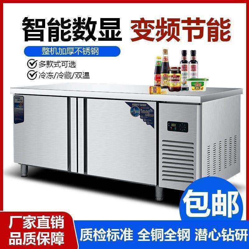 冷藏冰柜工作台不锈钢厨房商用案板冰箱地柜保鲜冷冻大容量平冷柜