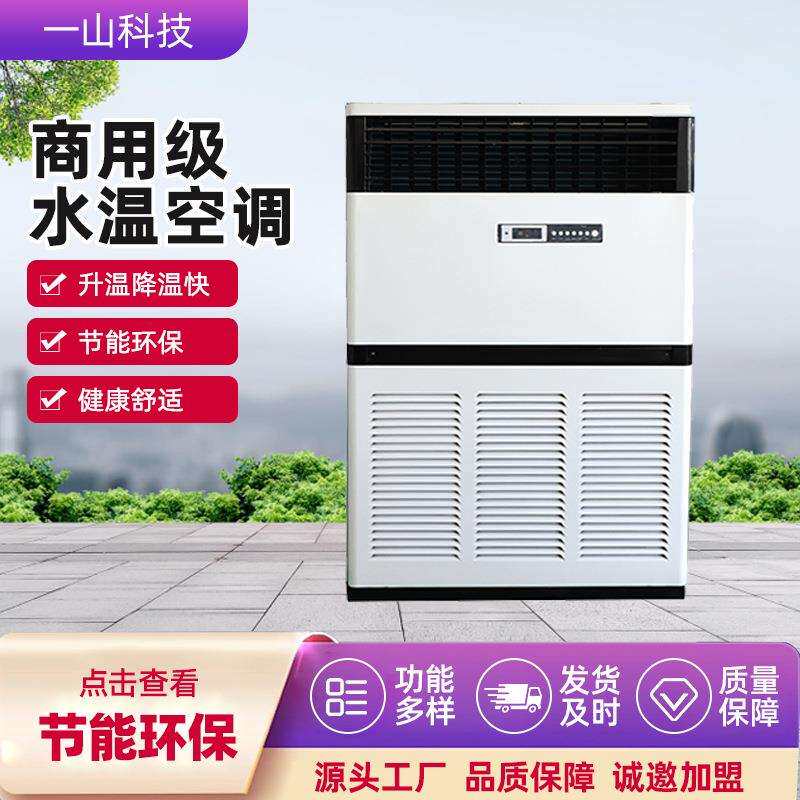 一山科技大型暖风机柜式系列10匹热水蒸汽型工业节能酒店专用