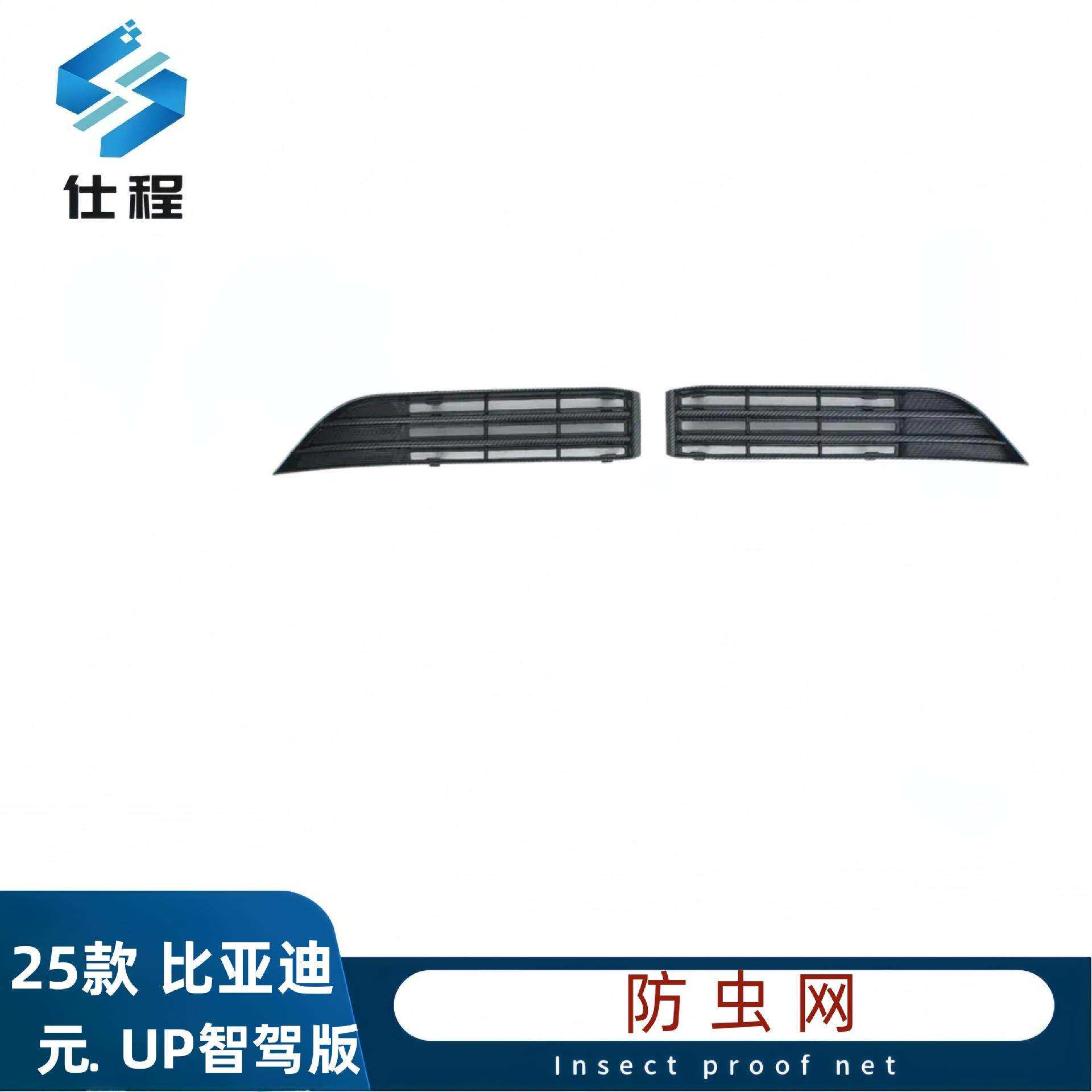 适用25款比亚迪元UP智驾版防虫网防蚊虫水箱防护网挡柳絮免拆中网