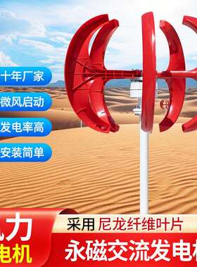 100W300W红灯笼风力发电机厂家垂直轴景观风光互补路灯风机12v24v