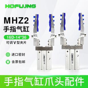16D可调V型夹片 MHZL2 机械手治具配件手指气缸爪头加长MHZ2 16D