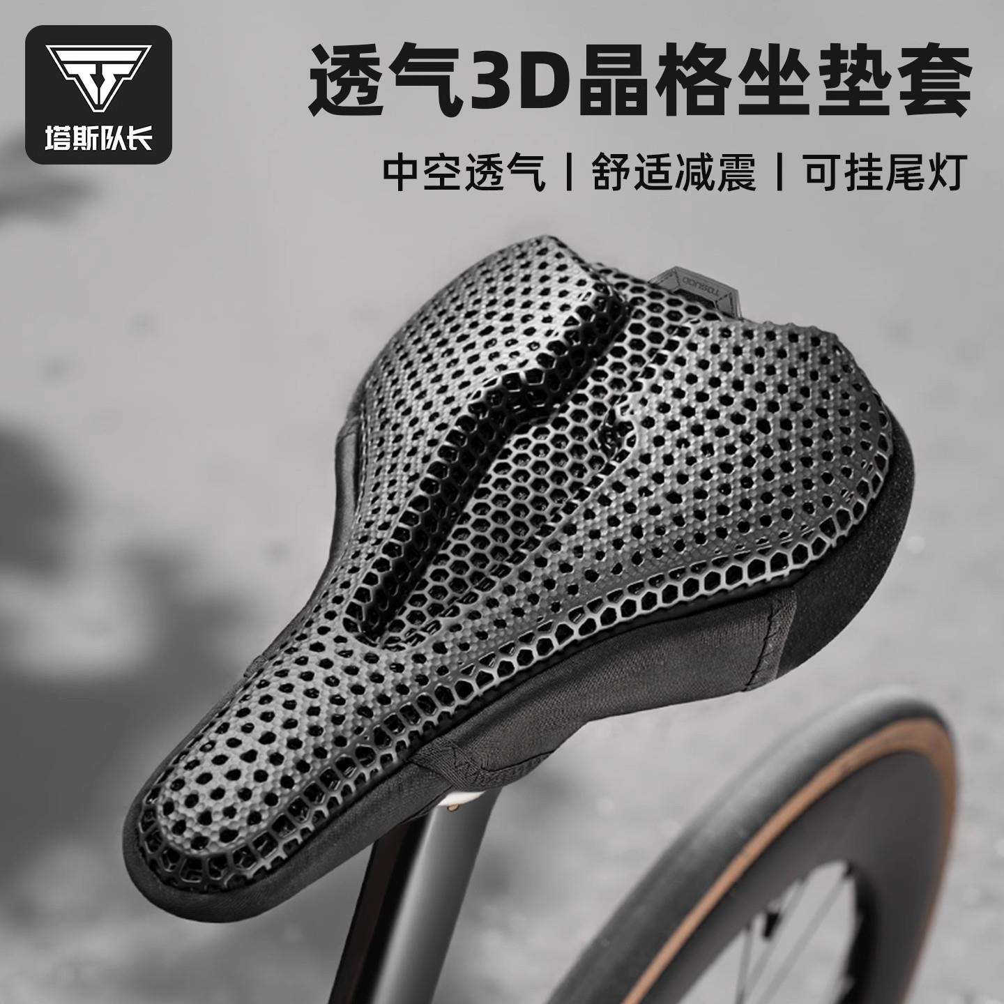 TOSUOD自行车坐垫套3D打印座垫车座山地车加厚男女骑行座套装备
