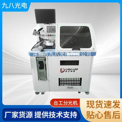 台工分光机 LISU-ED 分光分色机厂家 3014分光机精密