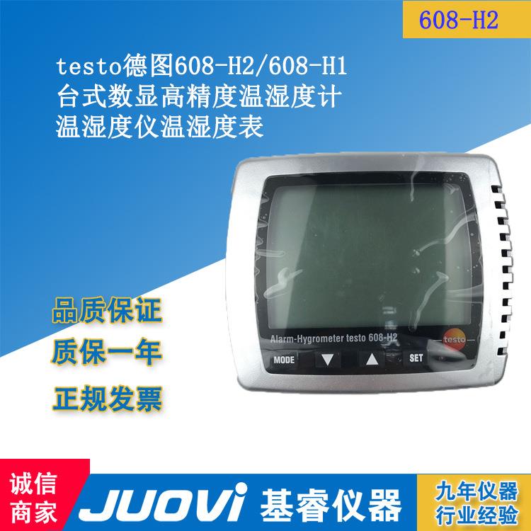 德图testo608-H2台式数显高精度温湿度计608-H1壁挂式温湿度表