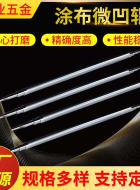 中山厂家供应涂布微凹辊 镀络辊 线纹辊 不锈钢辊 涂布辊轴承