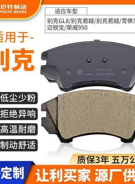 D1557适应GL8/君越/君越刹车陶瓷片东莞原装刹车片 厂家直供