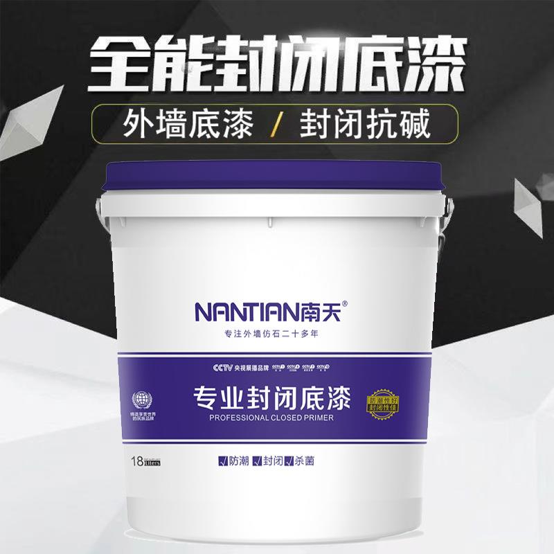 内外墙全能通用封闭底漆抗碱防潮防霉乳胶漆墙面环保白色防水