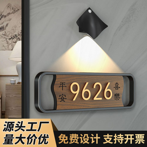 门牌号码牌家用标识牌平安喜乐立体数字酒店别墅发光免打孔指示牌