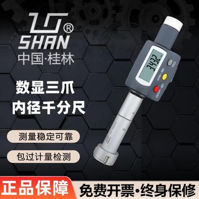 桂林桂量高精度数显三爪内测千分尺内径千分尺三点式孔径三抓内孔
