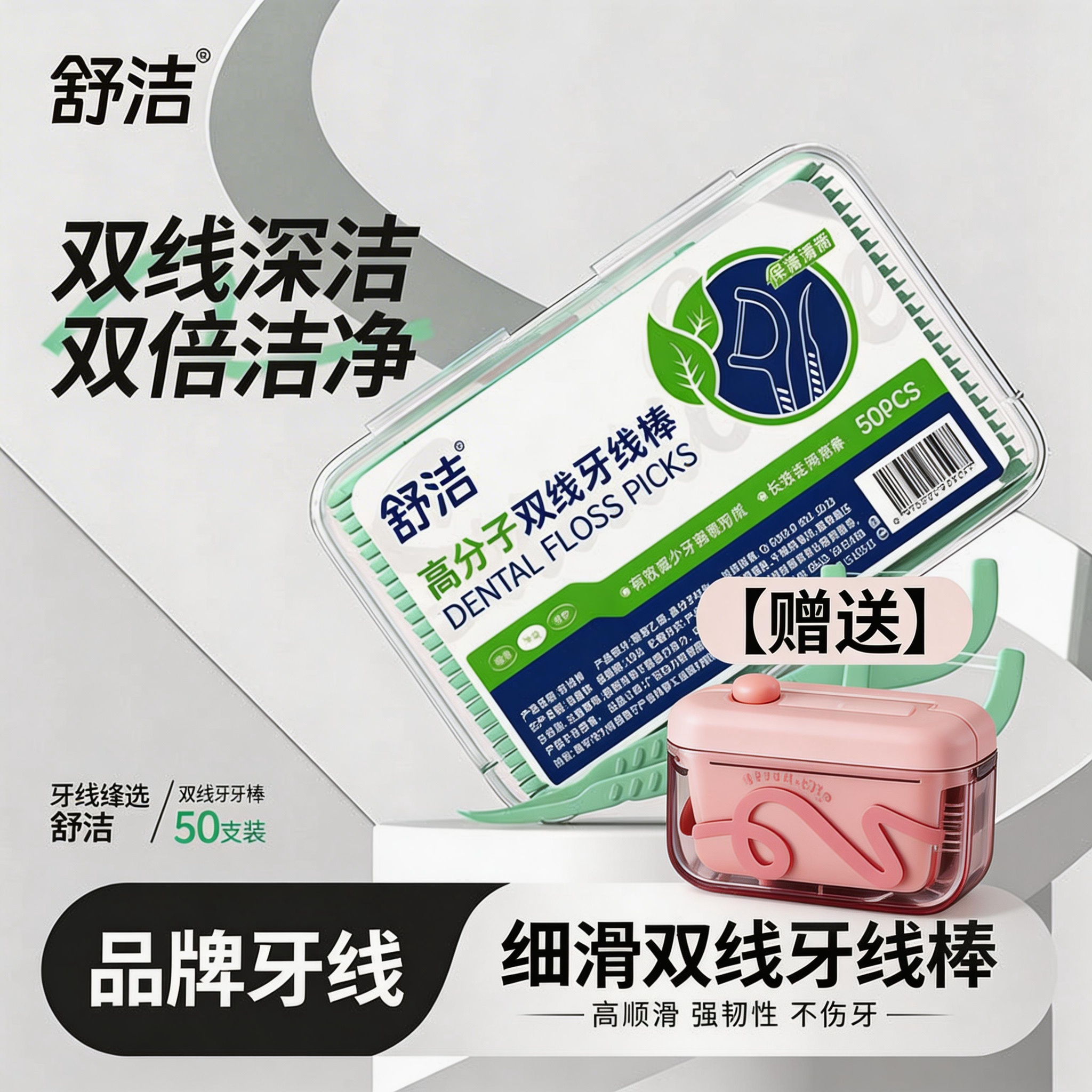 可开发票舒洁双线牙线