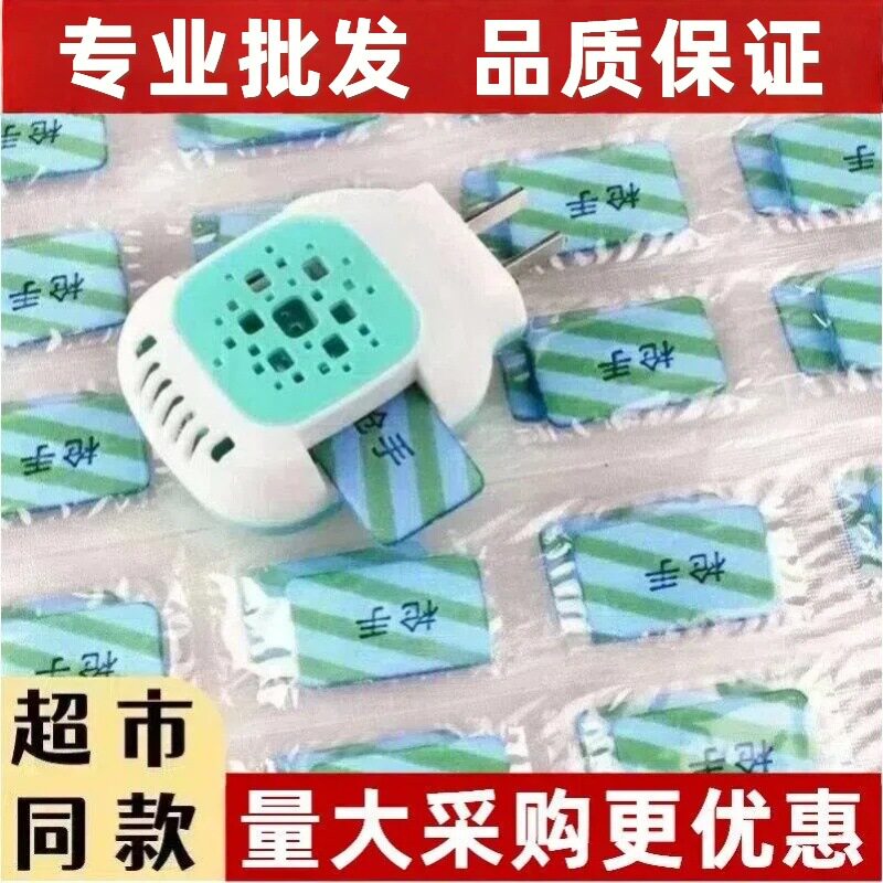 枪手电热蚊香片无味孕婴