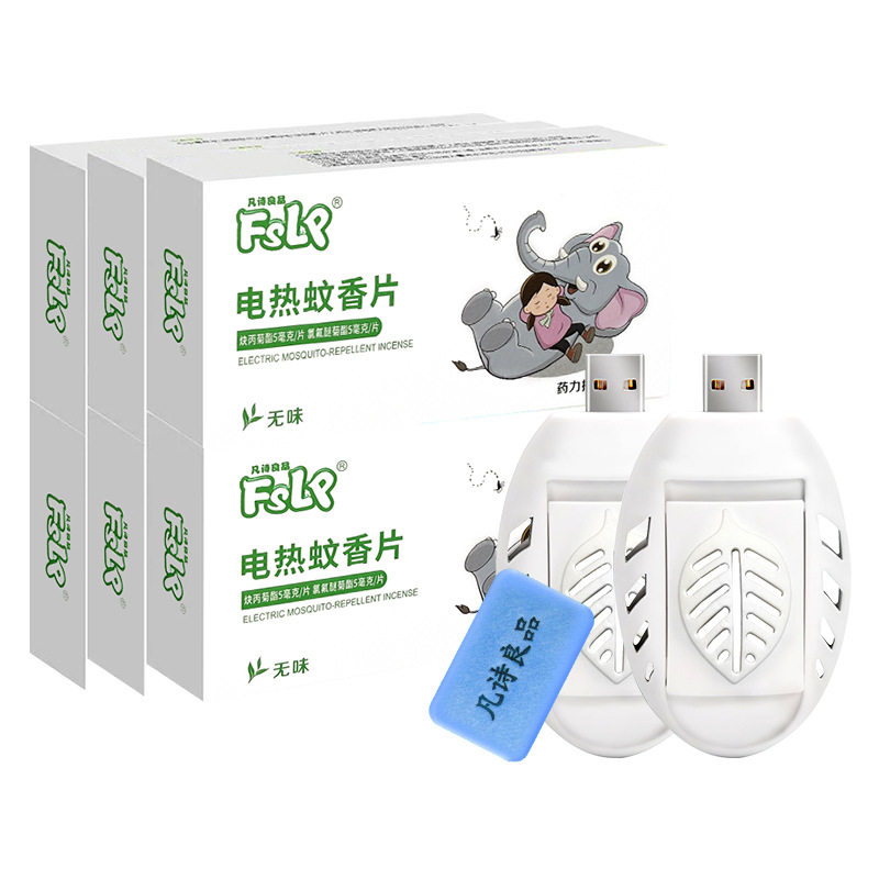 一件代发电热蚊香片酒店
