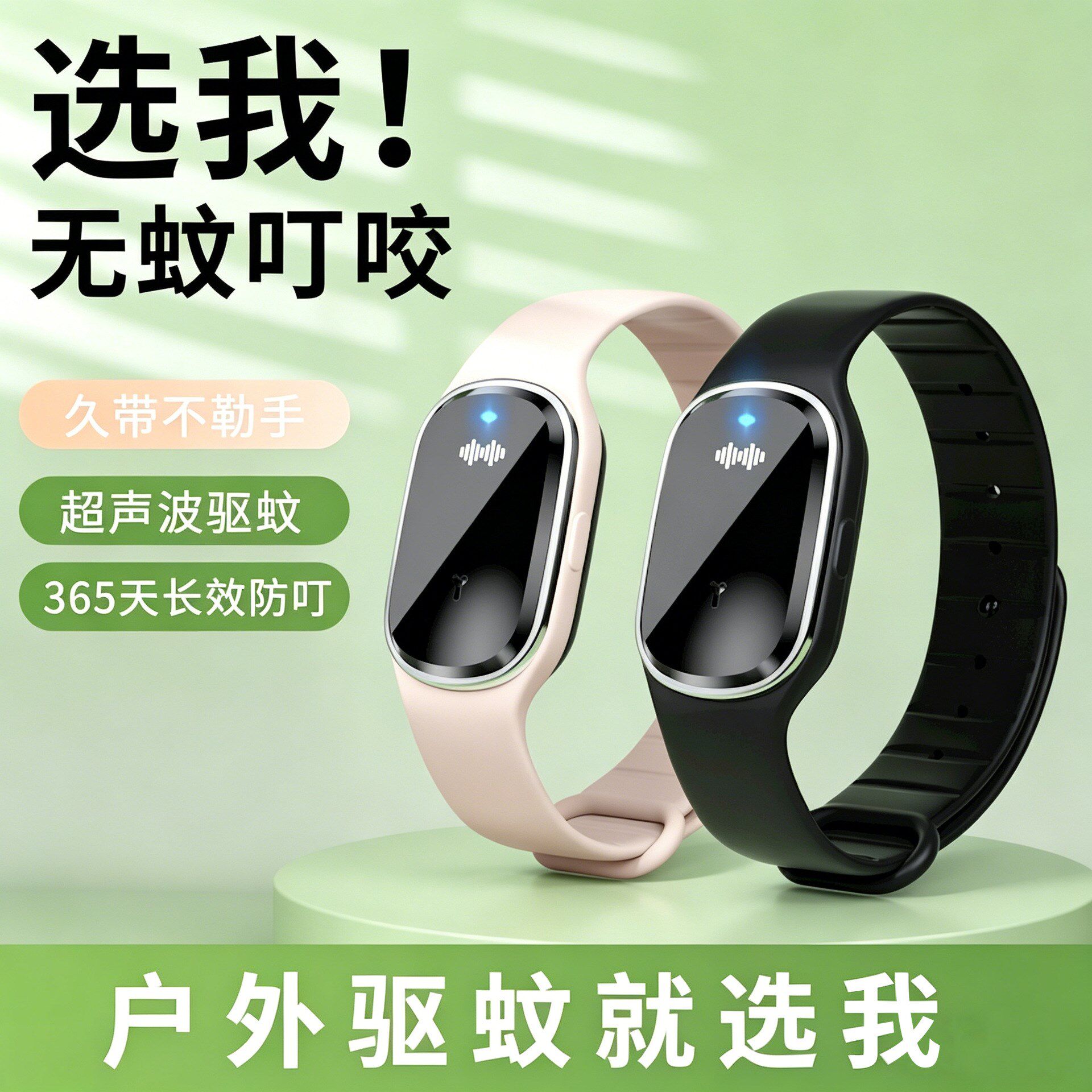 超声波物理驱蚊手环成人