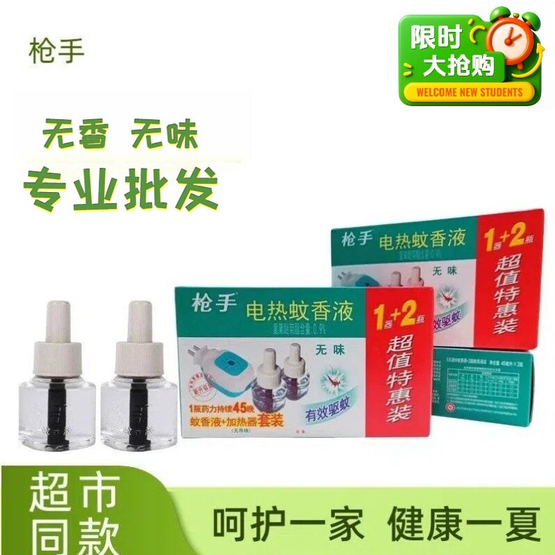 枪手电蚊香1+2套驱蚊液补