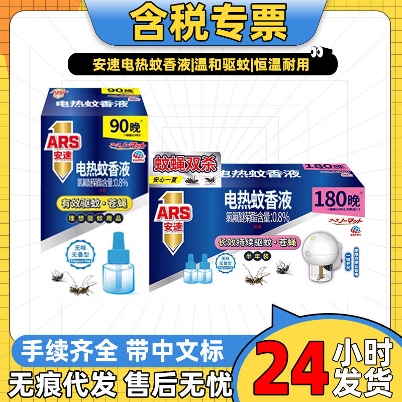 {闪电仓zhuan供}安速电热