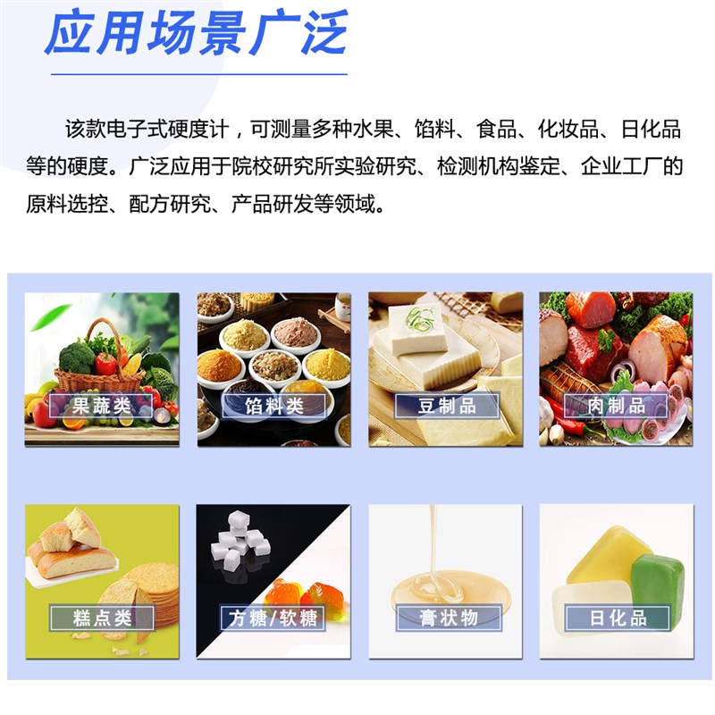 CYHD-1电子化妆品硬度计测试面霜/乳液/香皂/日化品硬度测定仪器