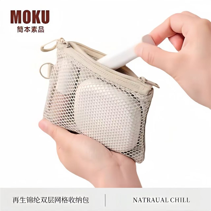 简本素品MOKU再生聚酯纤维双层网格收纳包拉链置物包零钱小包卡包
