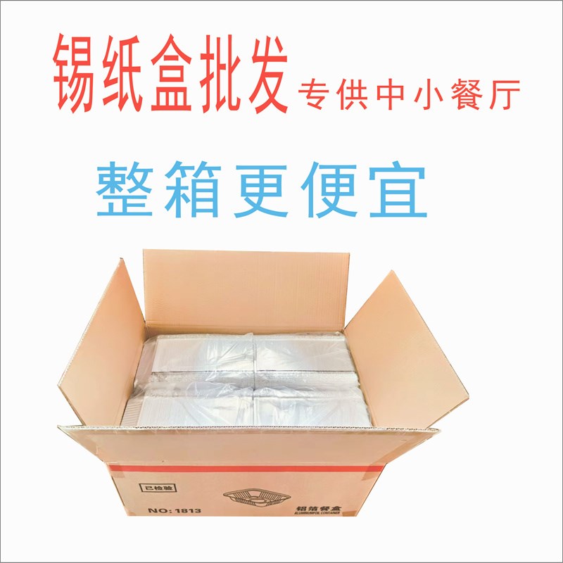 2317/1150ML锡纸盒烧烤家用空气炸锅盘商用外卖一次性打包带纸盖