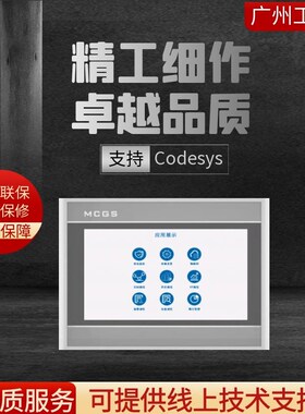 触摸屏Codesys一体机 EtherCAT总线 运动控制器 电子凸轮 PLC